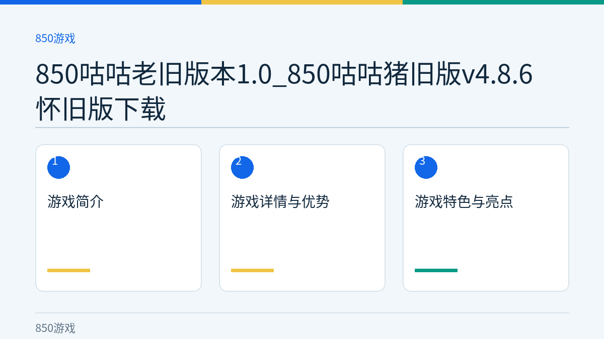 850咕咕老旧版本1.0_850咕咕猪旧版v4.8.6怀旧版下载文章内容示意图